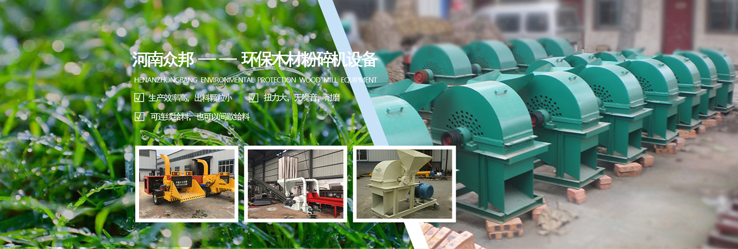 樹(shù)枝粉碎機(jī)