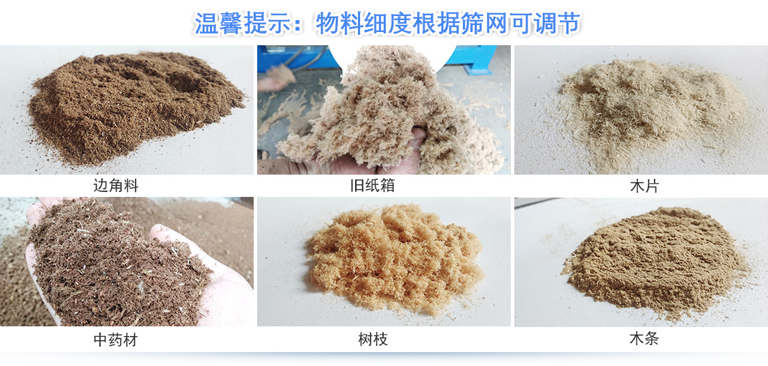大型鋸末粉碎機(jī)物料細(xì)度 大型鋸末粉碎機(jī)物料細(xì)度